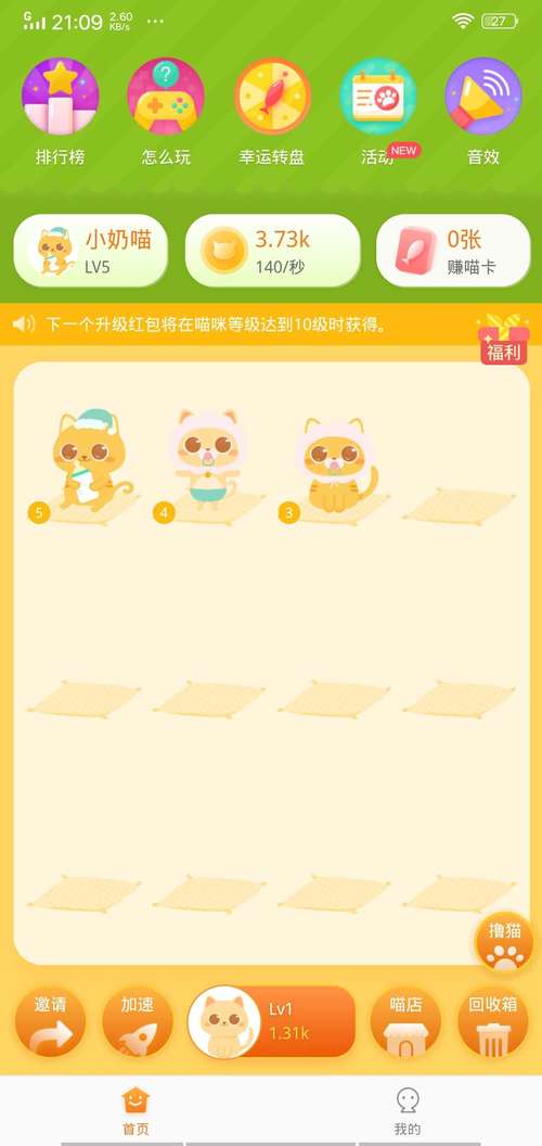 行走喵星人50元红包版截图