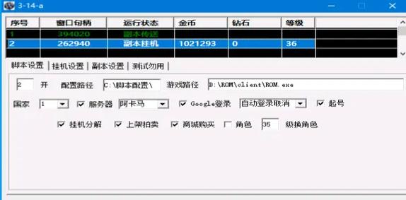 万能游戏辅助器脚本截图