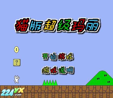 变态猫游戏app截图