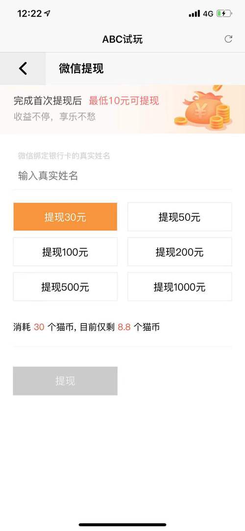 ABC试玩赚钱版v1.0.0截图