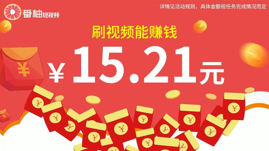 番柚赚钱红包版截图