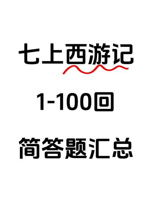 西游行记app截图