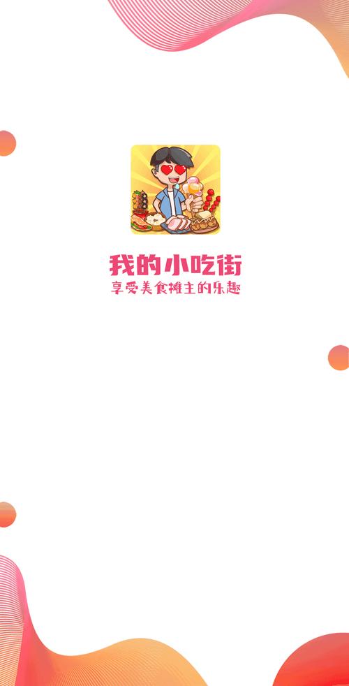 我的小吃街赚金版截图