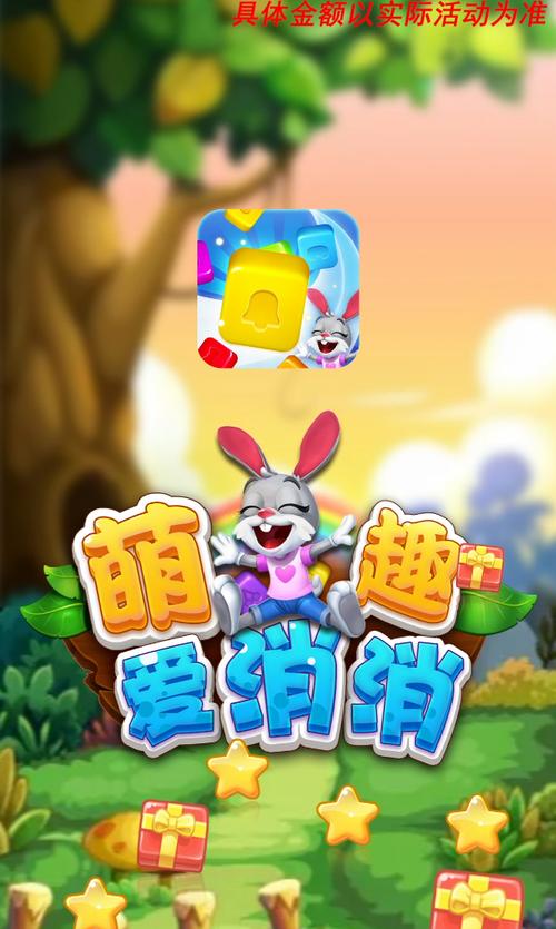 萌趣爱消消红包版截图