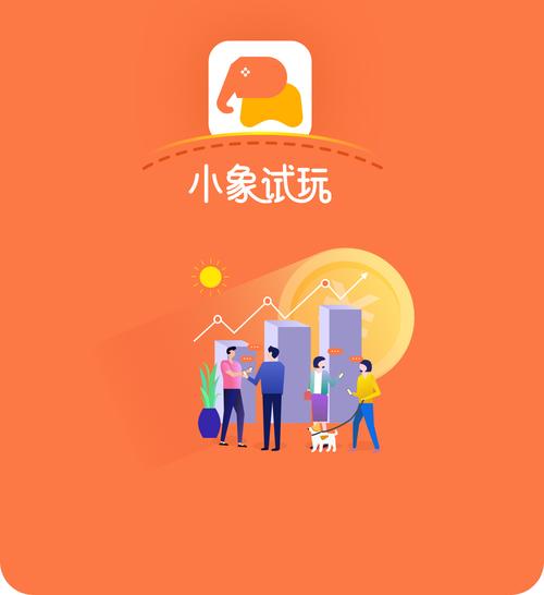 小象试玩v1.0截图