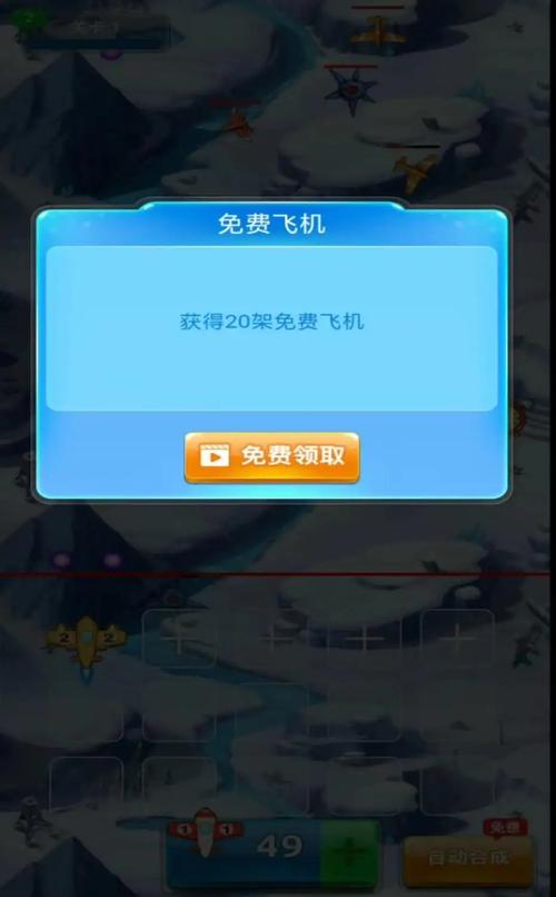 飞行大作战福利正版截图