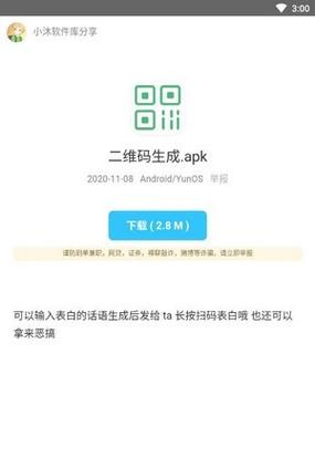 小沐软件库截图