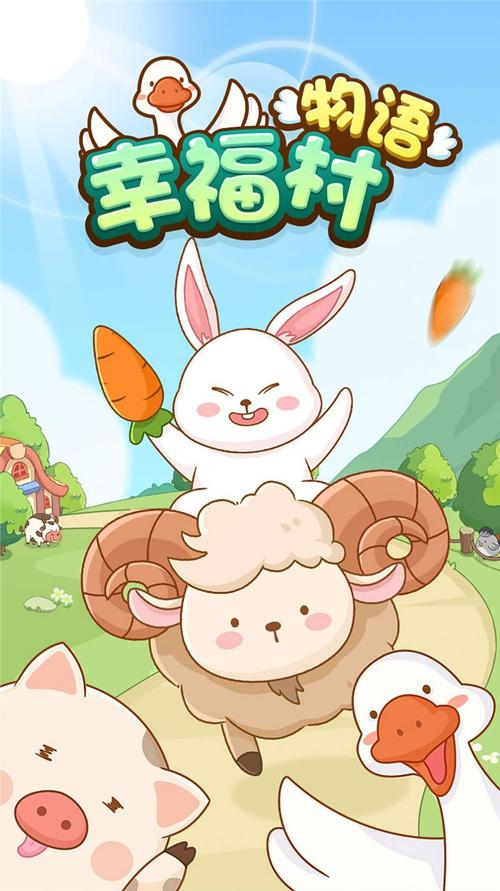 幸福村物语红包版截图