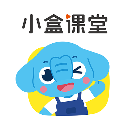 小盒子课堂截图