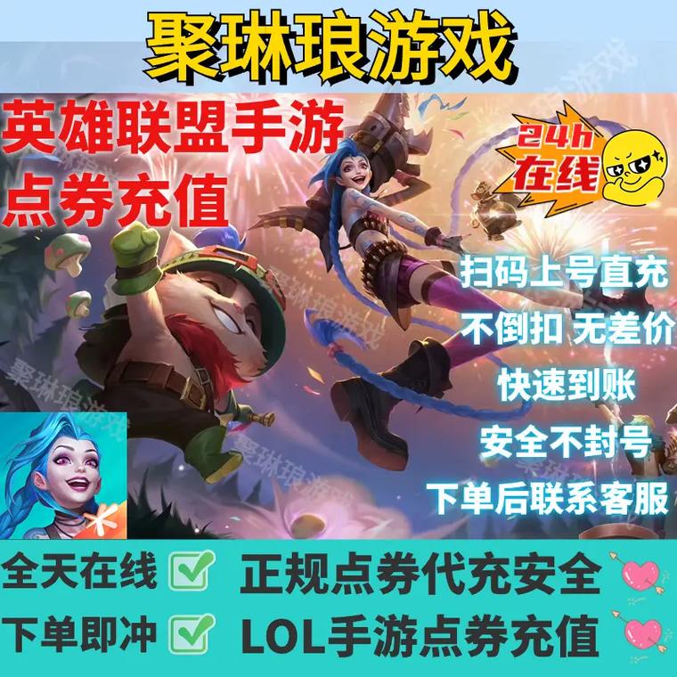 Lol手游免费刷点券辅助截图