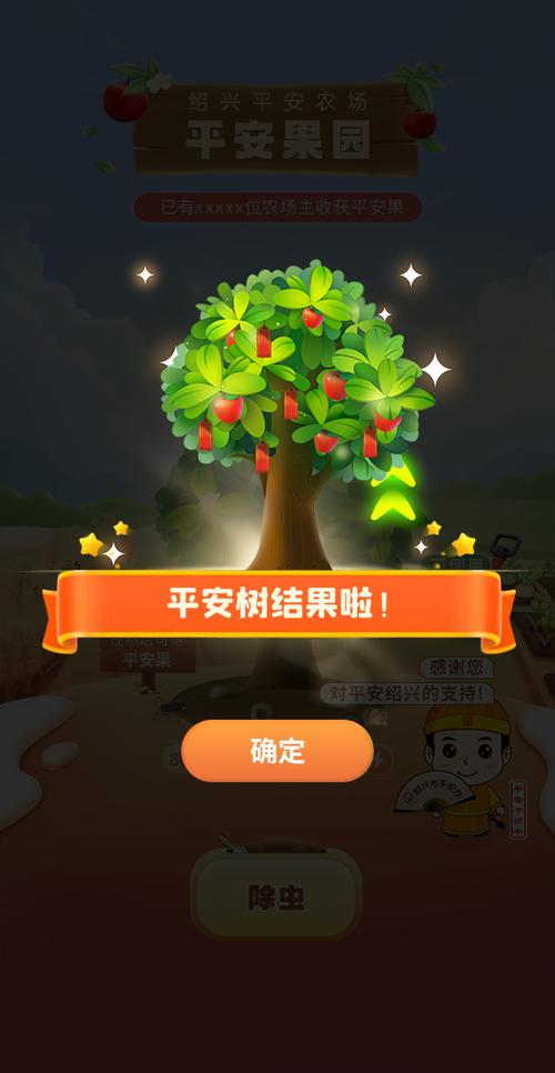 平安小果园赚钱版截图
