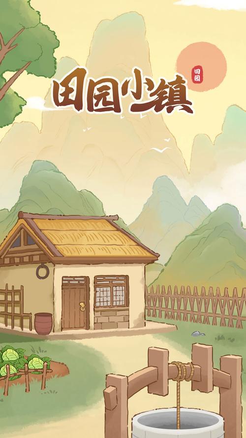 田园小镇红包版截图