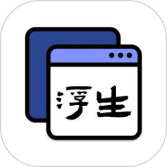 浮生阅读v1.0.8图标