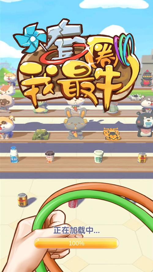 套圈我最牛红包版截图