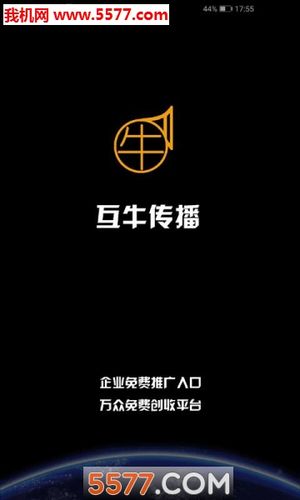 互牛传播截图