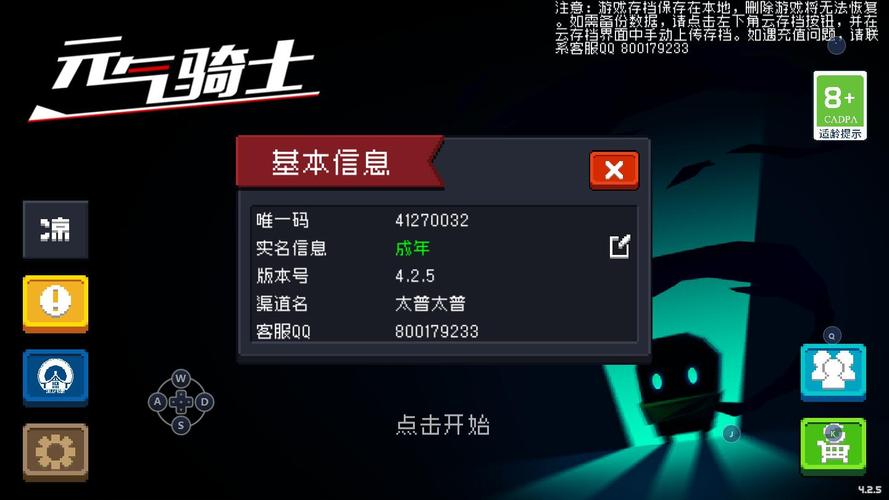 元气骑士无限蓝币修改器奖励版截图