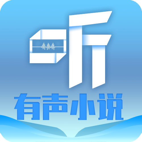 夜间有声小说截图