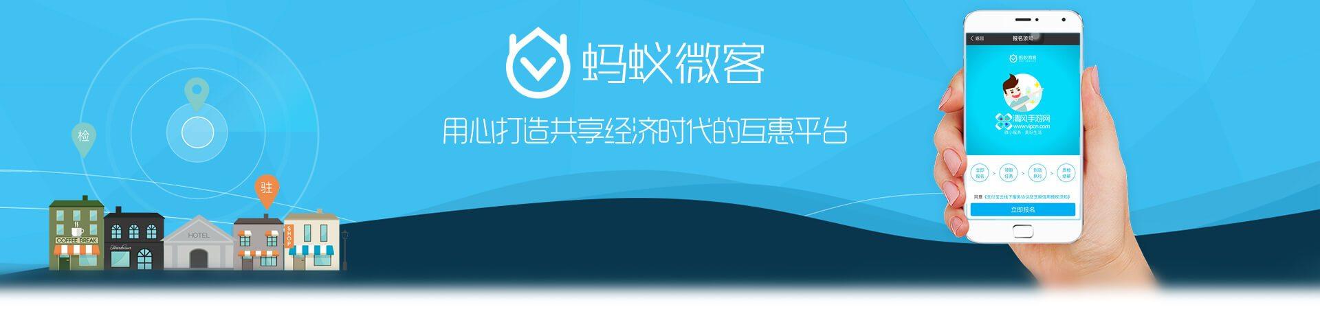 蚂蚁微客app官网版图标