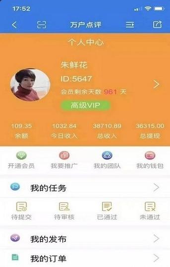 万户点评赚钱截图