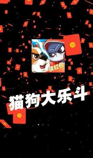 猫狗大乐斗红包版图标
