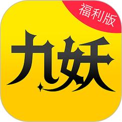九妖漫画免费版截图