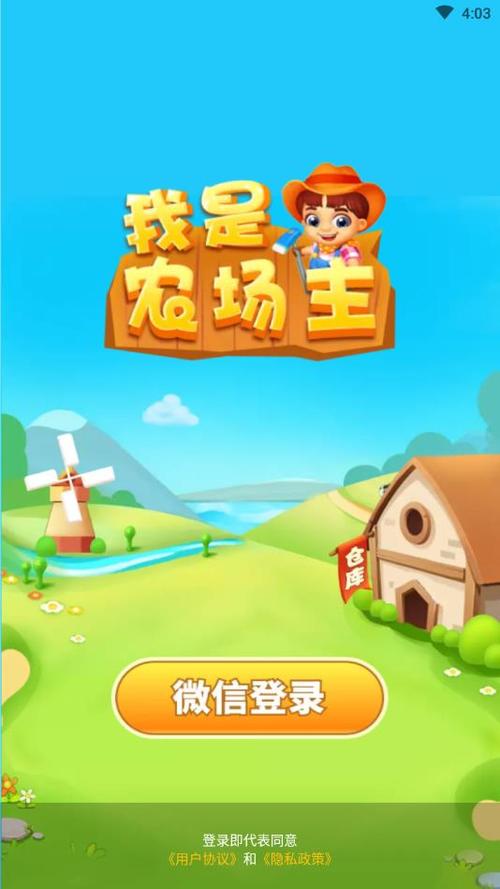 我是农场主赚钱游戏截图