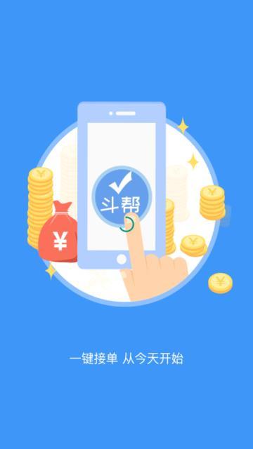 斗帮(任务赚钱)app截图