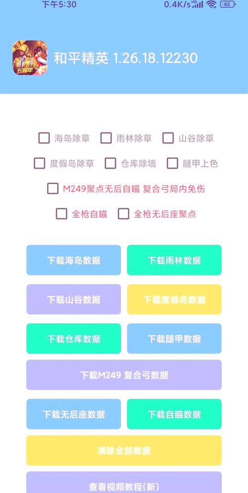 PUBG挂锁头透视和平精英截图