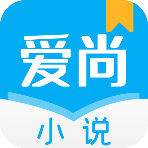 爱尚小说官方版