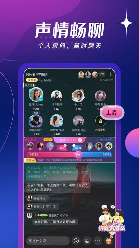 ME语音交友官网版截图