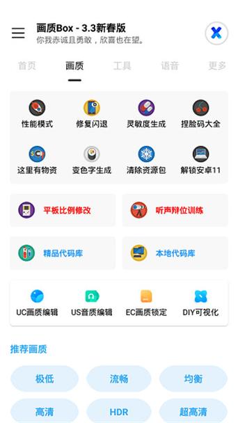 HZ888TOP画质助手120帧2.3截图