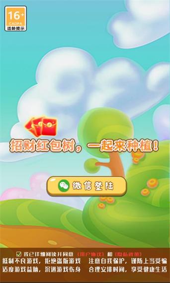 欢乐砍大树红包版截图