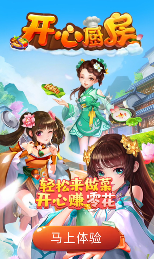 开心厨房红包版手机版截图