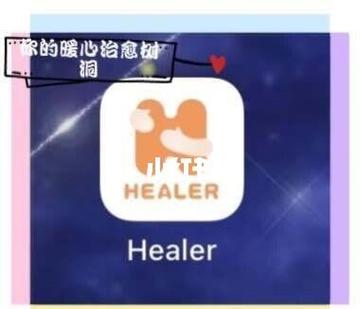 Healer治愈社交截图