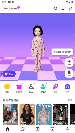 ZEPETO破解无限金币钻石截图