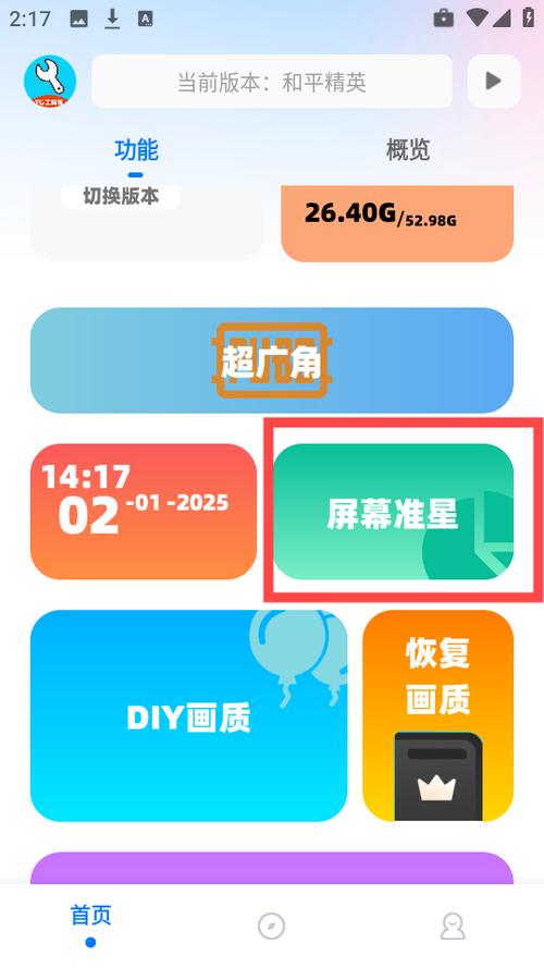 亦辰画质助手120帧2023截图