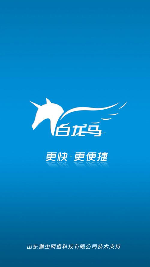 白龙马接单平台游戏截图