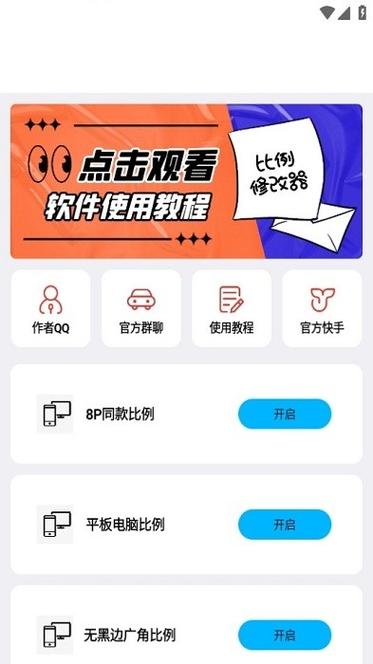 zero比例修改助手截图