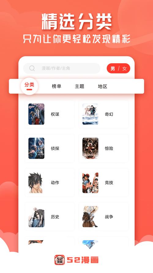 52漫画免费漫画APP截图