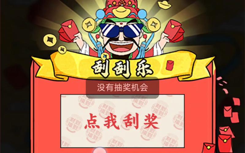 刮刮赚app截图