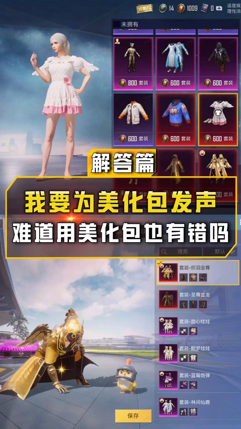 炽羽金尊套装美化包截图