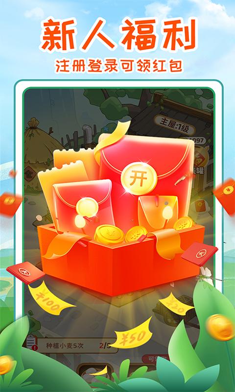 红包小农院红包版v1.0图标