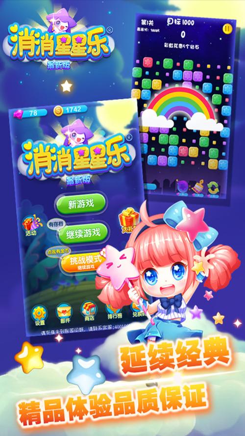 星星消消乐官方版截图