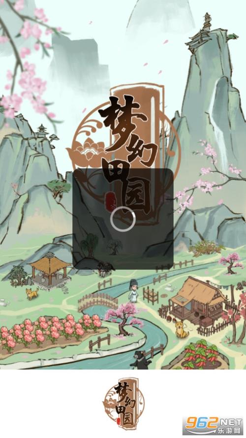 梦幻田园官方版截图