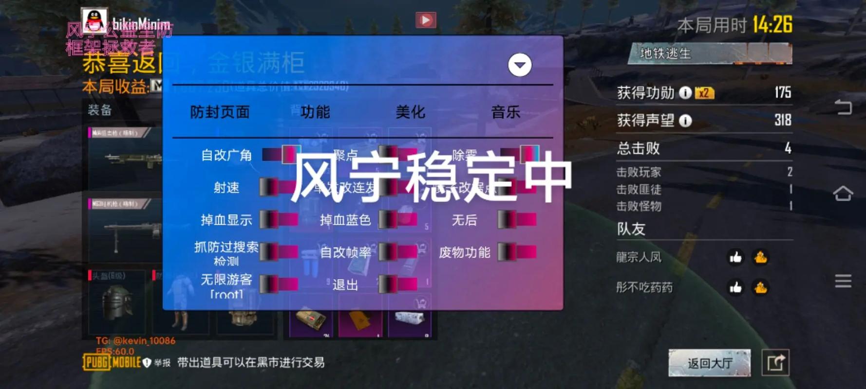 地铁逃生科技软件V3.0免费版防封截图