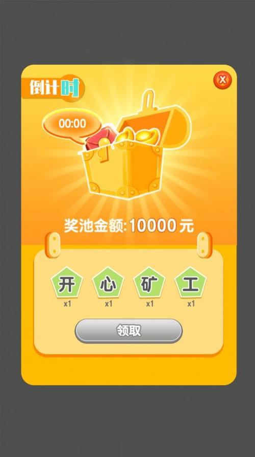 阳光矿工红包版截图