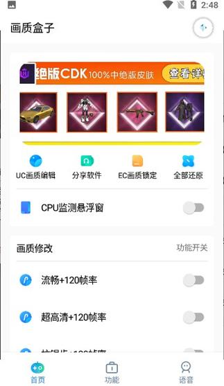 cchzpro画质盒子144帧截图