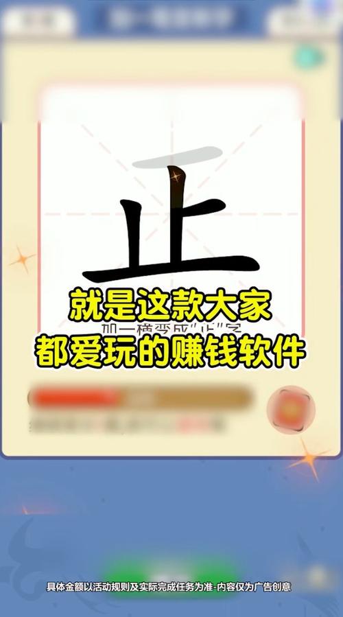 提笔不忘字红包版截图