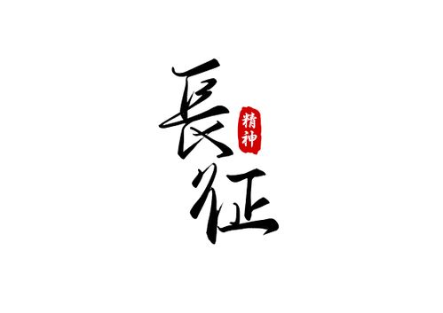 一个人的长征截图