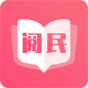 阅民小说免费版截图